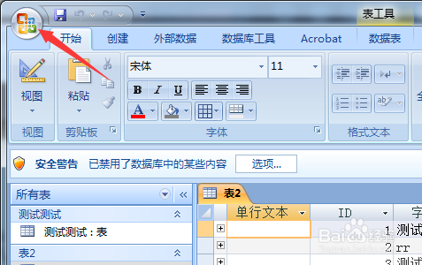 Microsoft Access对象设计器新数据库默认设置