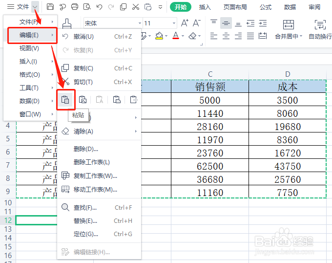 Excel粘贴的5种方法