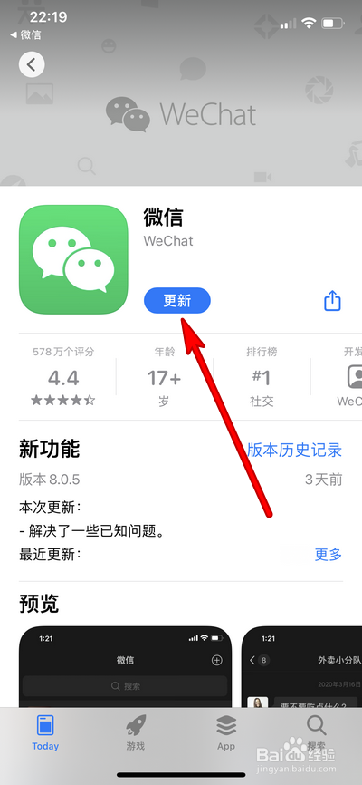微信8.0.5如何更新