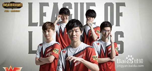 WE队服从青涩到成熟到王者，唯一不变的是王者路