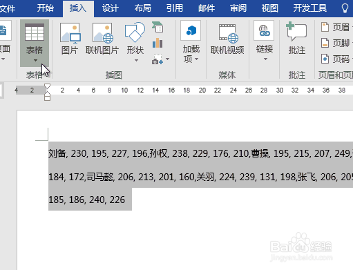 word技巧：如何把文本转换成表格？