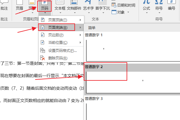 如何在word文档封面显示各节页码总数