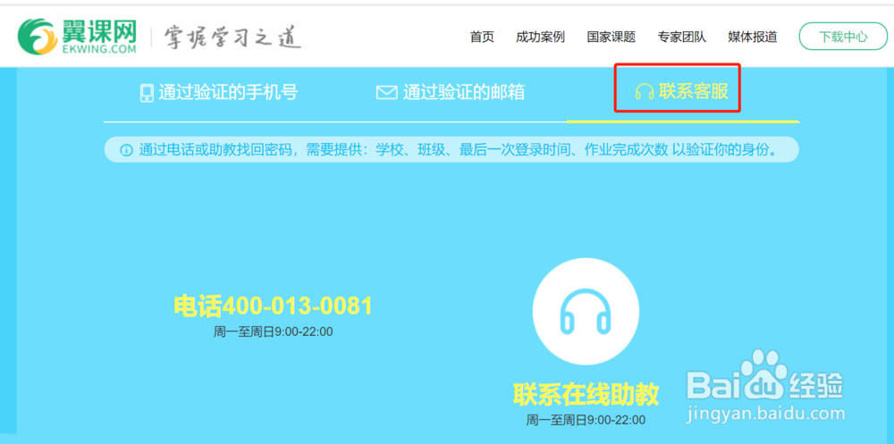 学生忘记翼课网密码怎么办