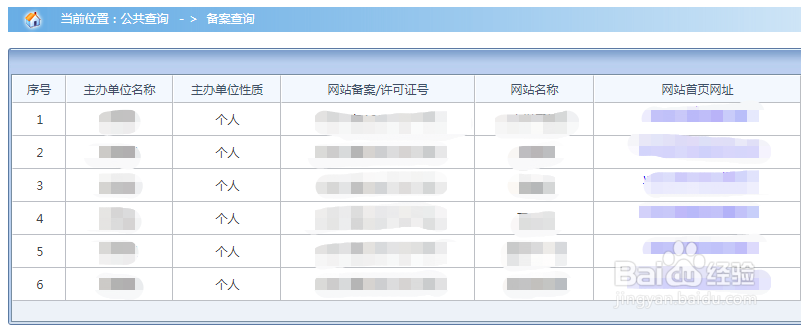 如何通过身份证号查询某人有没有备案过域名