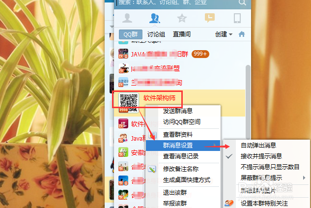 如何暂时屏蔽QQ群消息