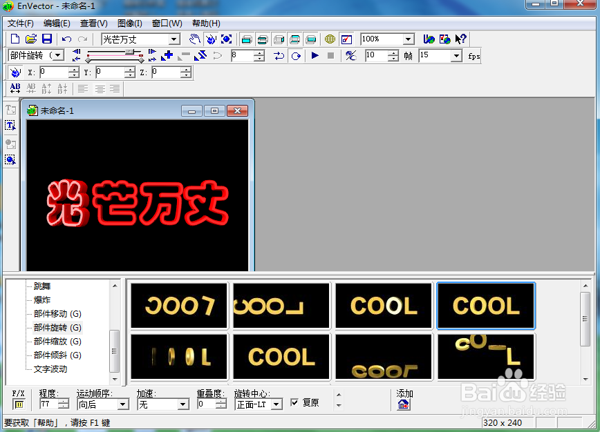在envector中给文字添加红色画廊和旋转样式