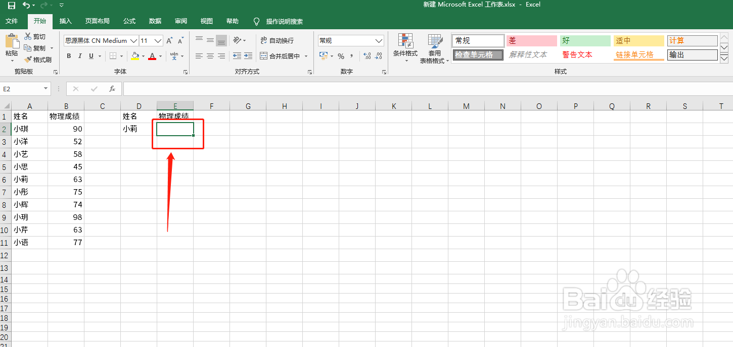 vlookup匹配不出来的原因