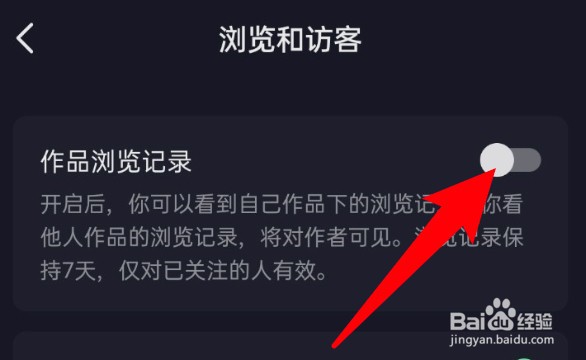 抖音作品浏览记录怎么关闭？