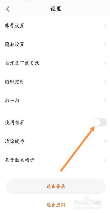 手机酷我畅听APP在哪开启锁屏功能