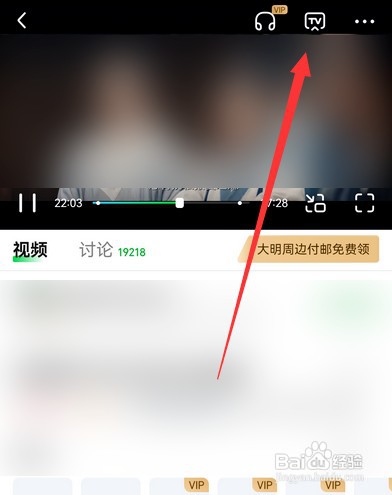爱奇艺vip如何投屏
