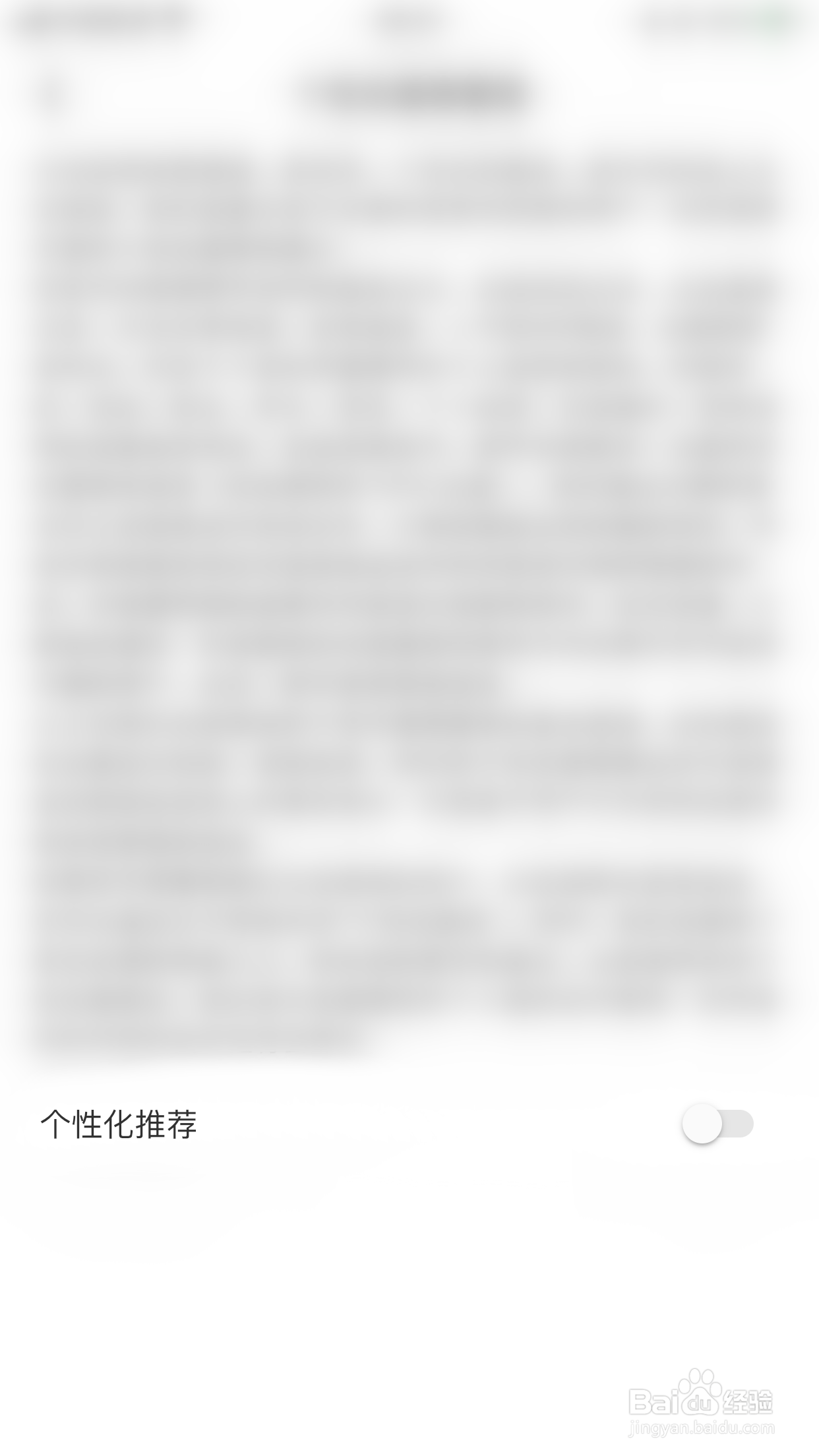 伴伴怎么关闭个性化推荐
