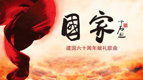 我需要完整的《国家》歌词