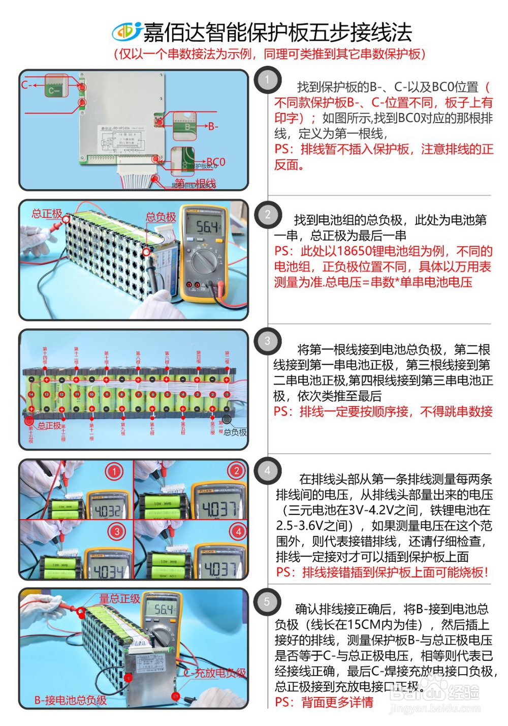 嘉佰达蓝牙锂电池保护板量产教程
