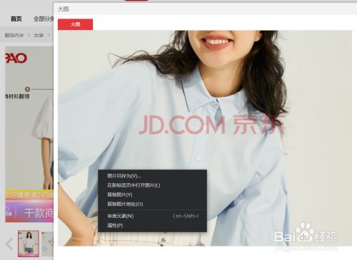 京东商品图片如何去水印下载?