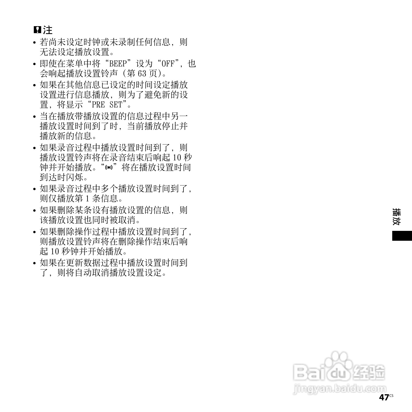 索尼ICD-PX720数码录音笔使用说明书:[5]