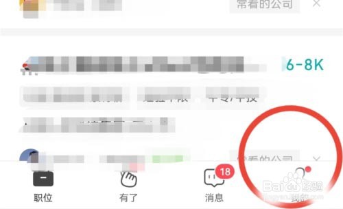 BOSS直聘如何查询薪酬?