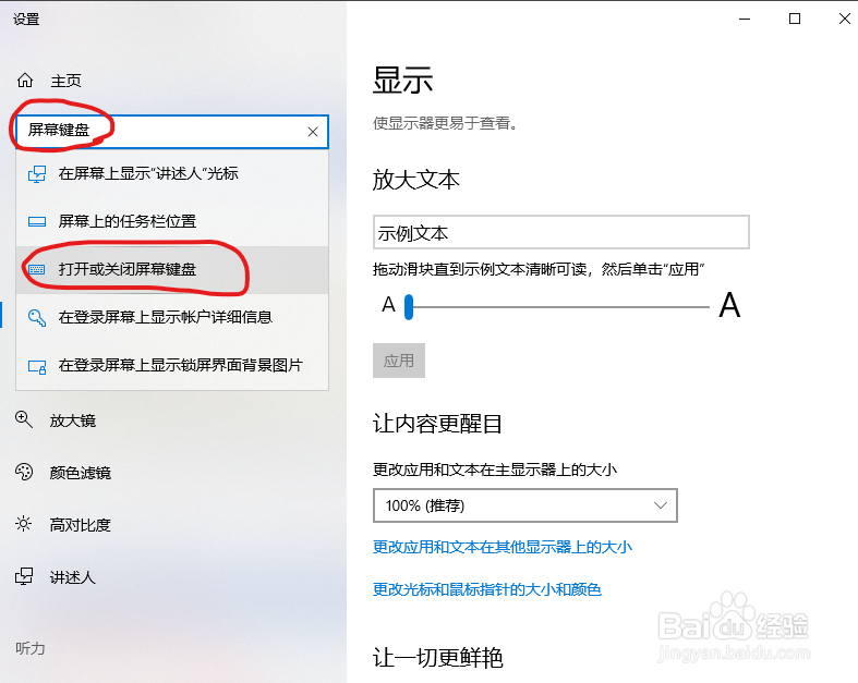 win10打开屏幕键盘的方法