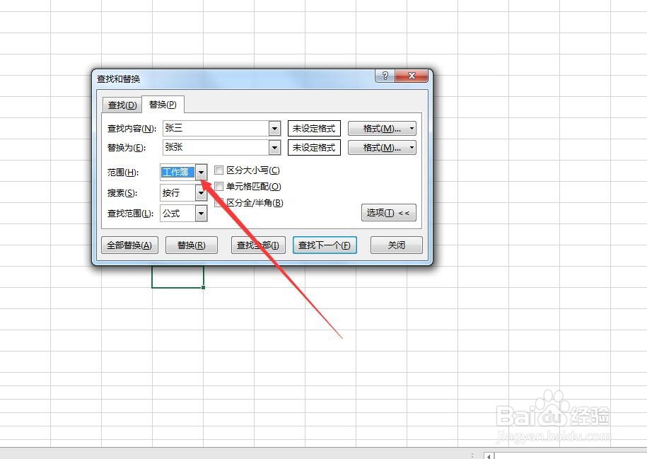 如何对整个工作簿的内容进行替换