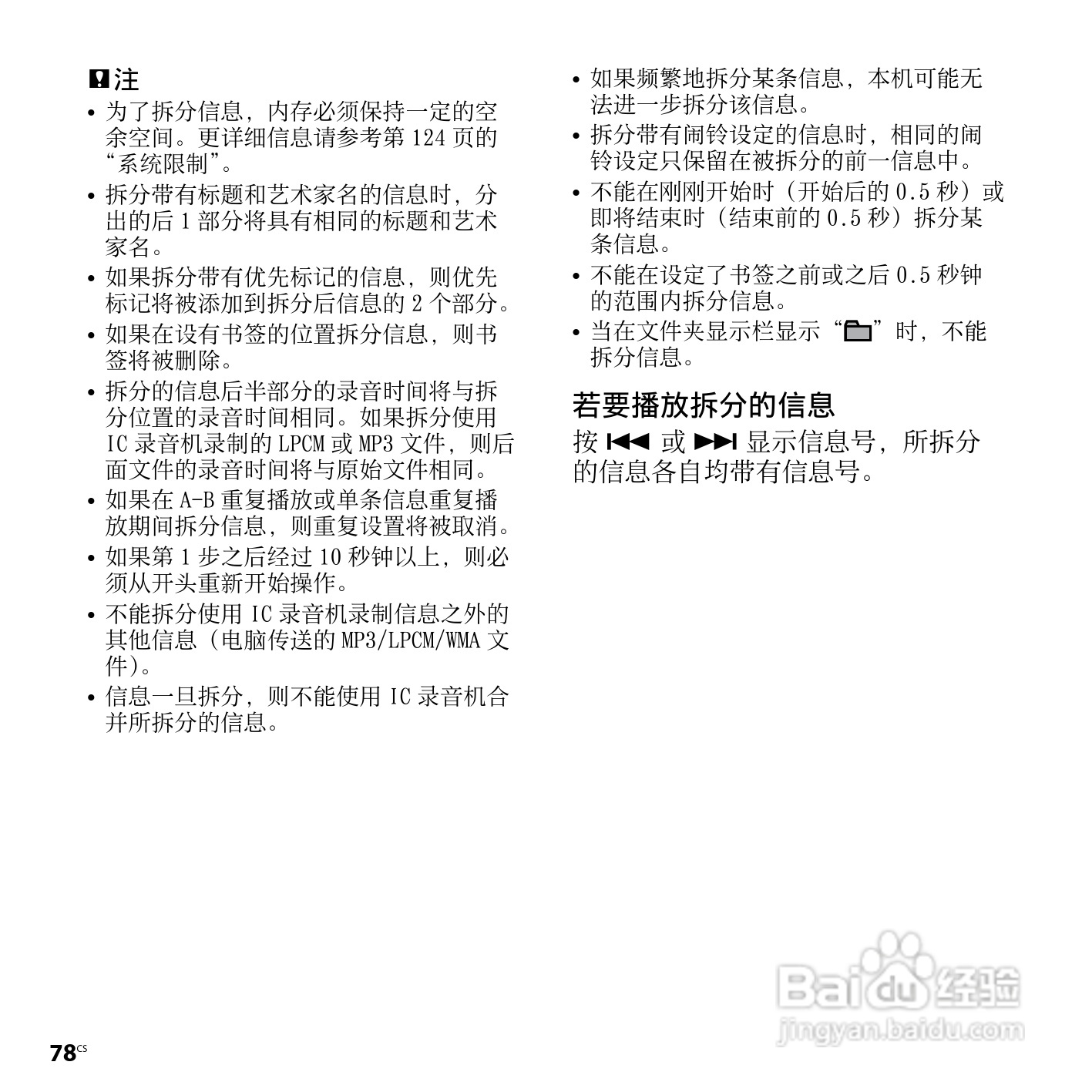 索尼ICD-SX750数码录音笔使用说明书:[8]