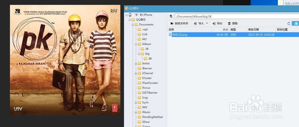 如何导出iPhone/iPad中QQ音乐文件