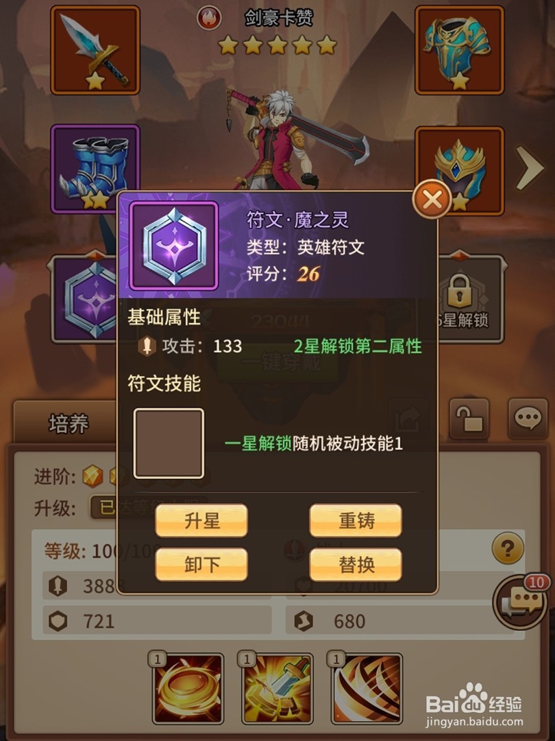 放置勇者魔灵符文怎么装备与升级