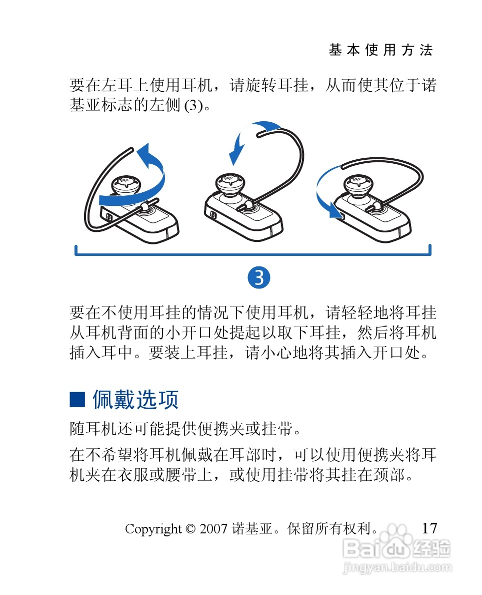 诺基亚 BH-902蓝牙耳机中文使用手册:[5]