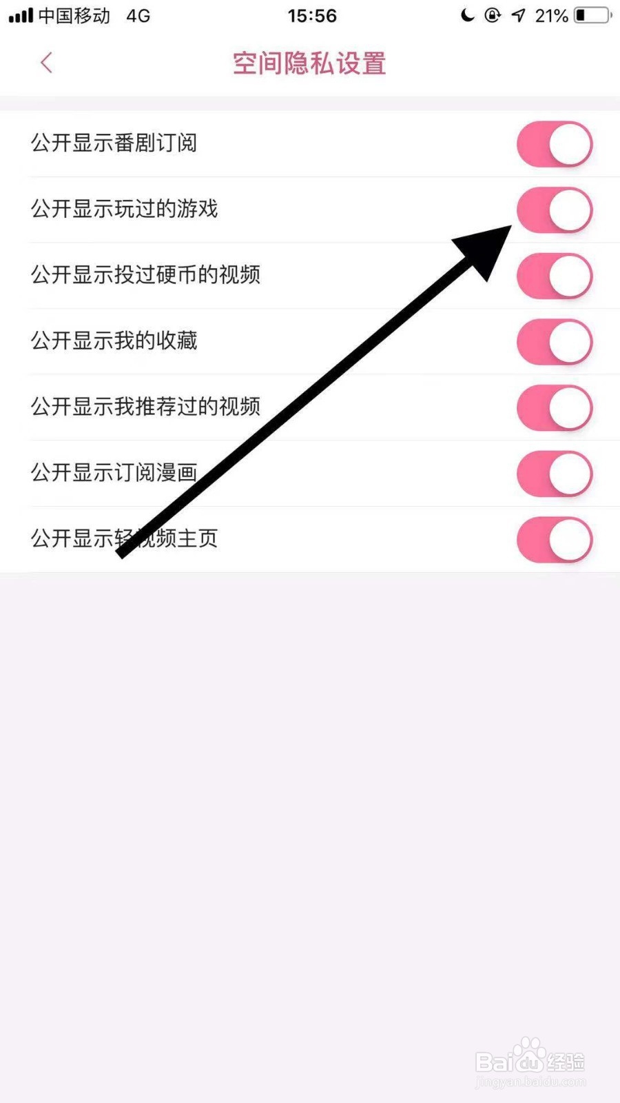 哔哩哔哩如何开启显示自己玩过的游戏？