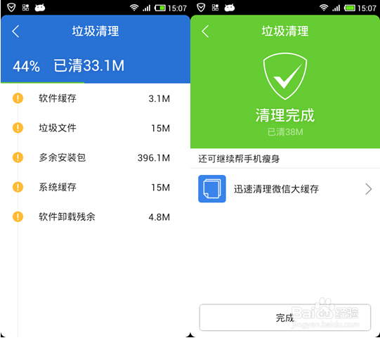 全新腾讯手机管家手机加速功能