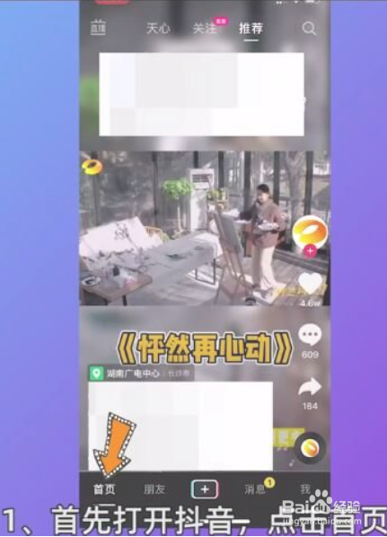 抖音怎么找人不知道抖音号和昵称