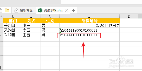excel2019如何正确录入身份证号码？