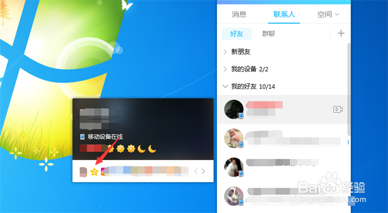 怎么到QQ好友的空间留言