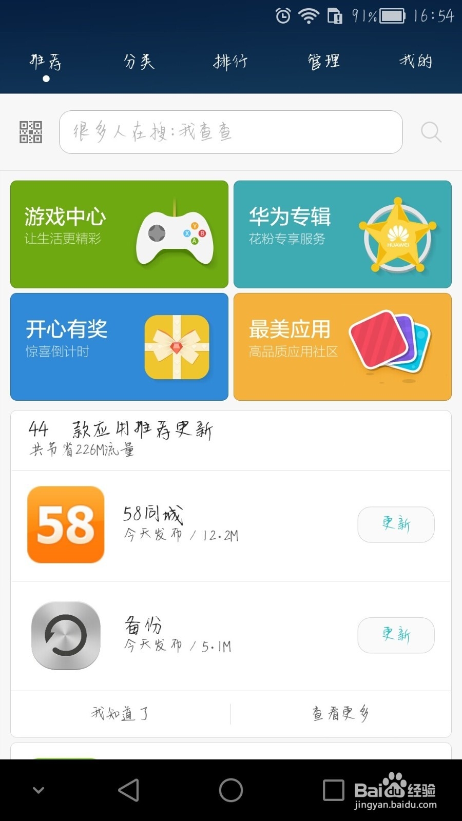 安卓手机更换字体简易方法（免ROOT）