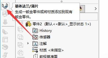 Solidworks 2018如何设置拔模沿面延伸类型
