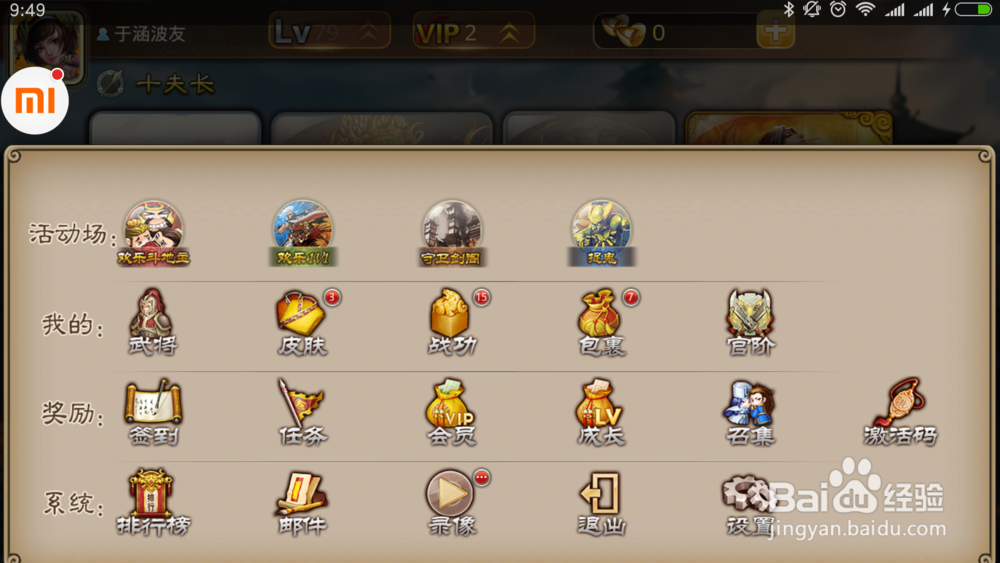 如何在安卓手机上安装三国杀-暑期专版？