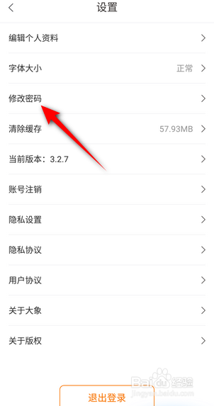 大象新闻APP里面怎么设置修改密码