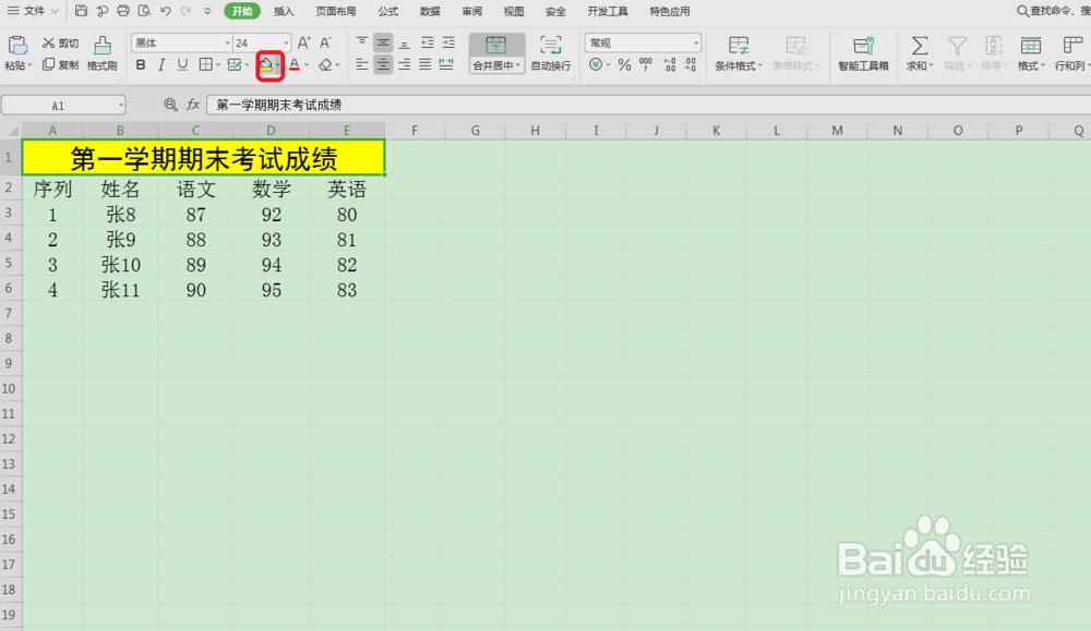 excel批量添加标题