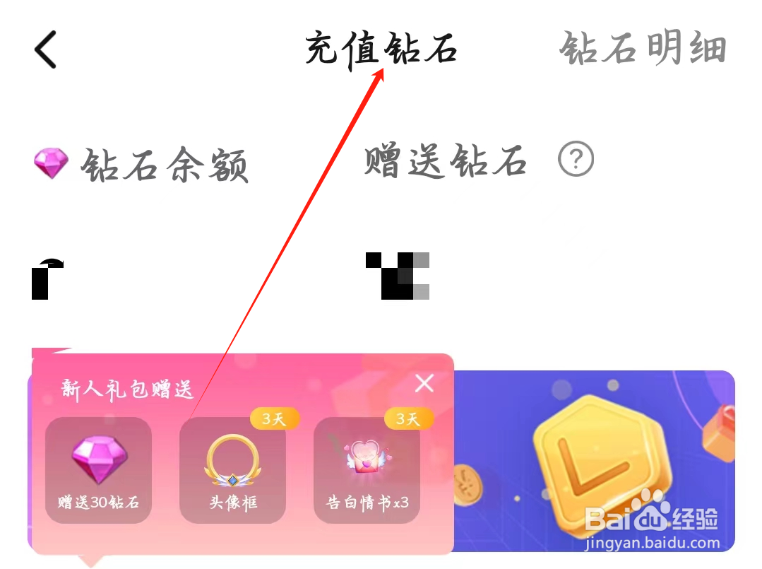 寻她如何查看充值钻石