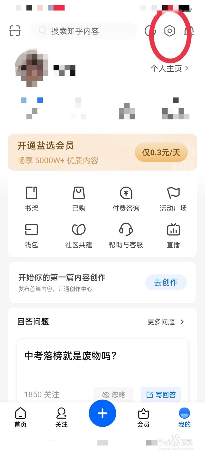 知乎双击鼓掌怎么关闭