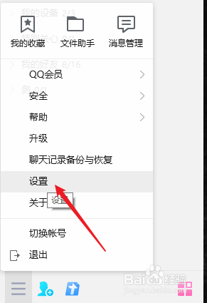 QQ开机自启动怎么关