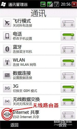HTC开启自带路由器功能