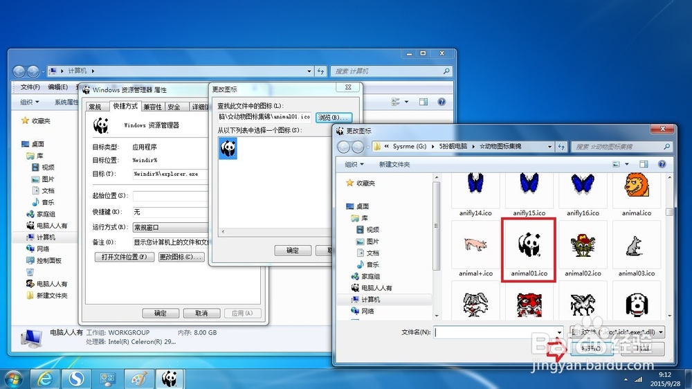 如何更改任务栏资源管理器图标