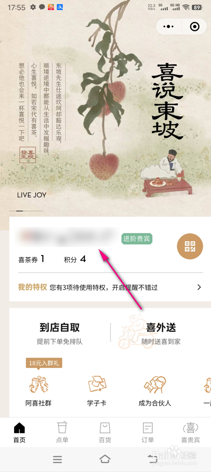 怎么查看喜茶学子卡规则