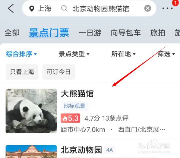 北京动物园熊猫馆攻略