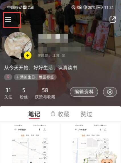 小红书如何查看我的收益