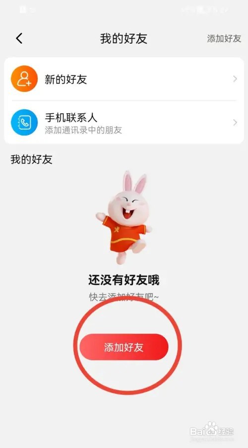 淘特怎样添加好友