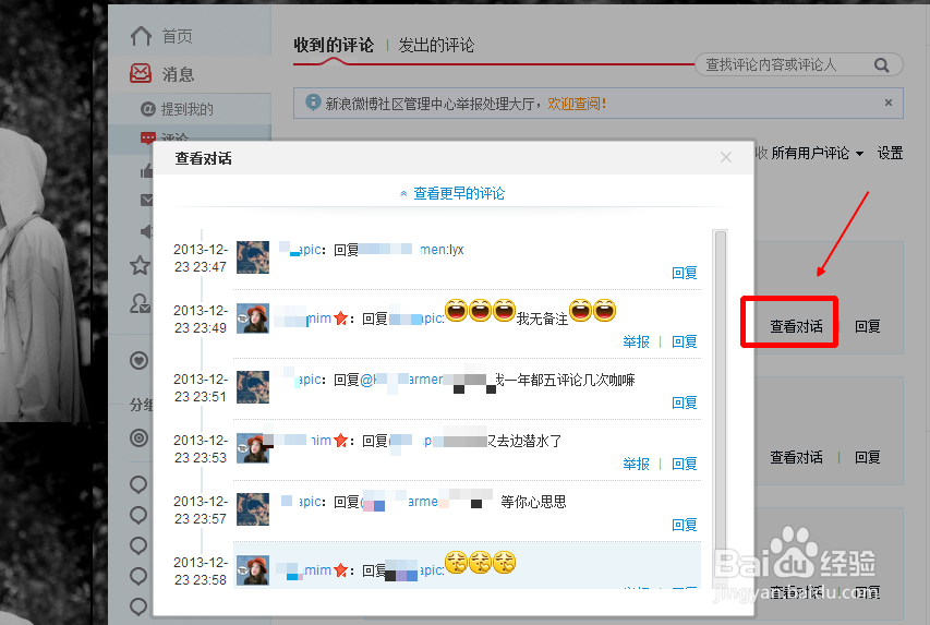 新浪微博怎么查看评论过的微博？