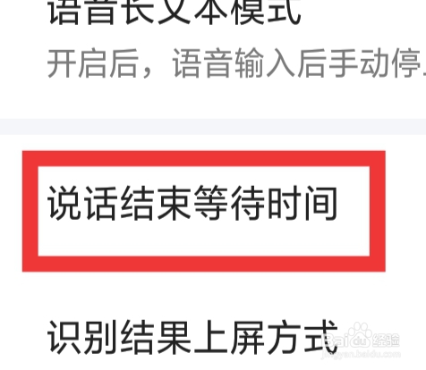 讯飞输入法APP怎样设置说话结束等待时间功能