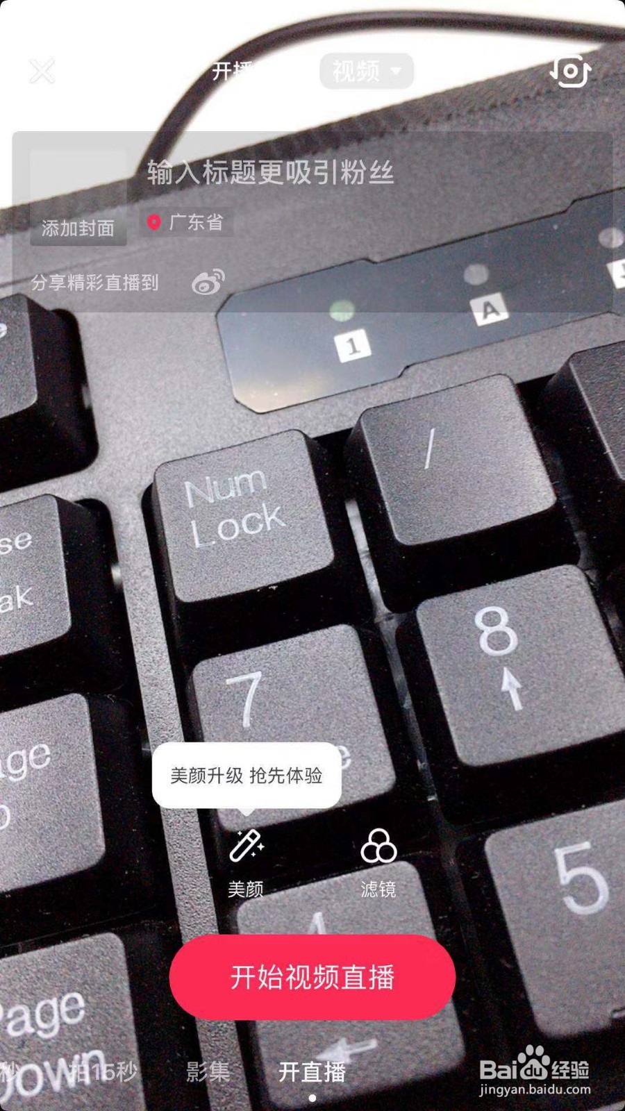 抖音怎么开游戏直播