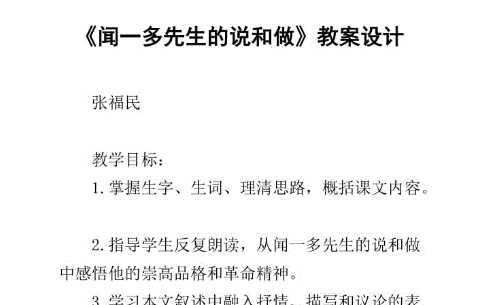 《说和做》文章主旨是什么呢