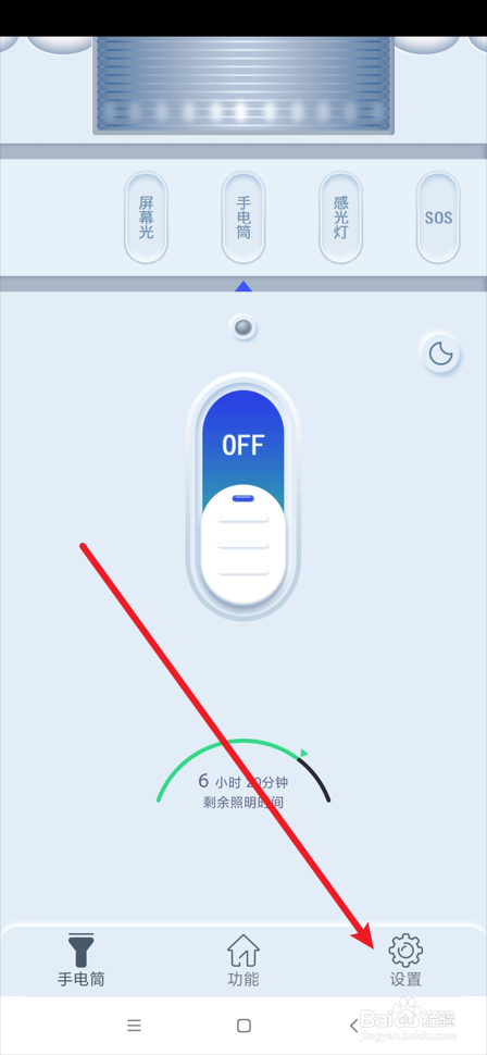 超亮手电筒app在哪开启通知栏快捷入口